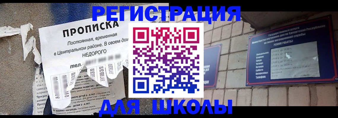 прописка для школы в Волхове